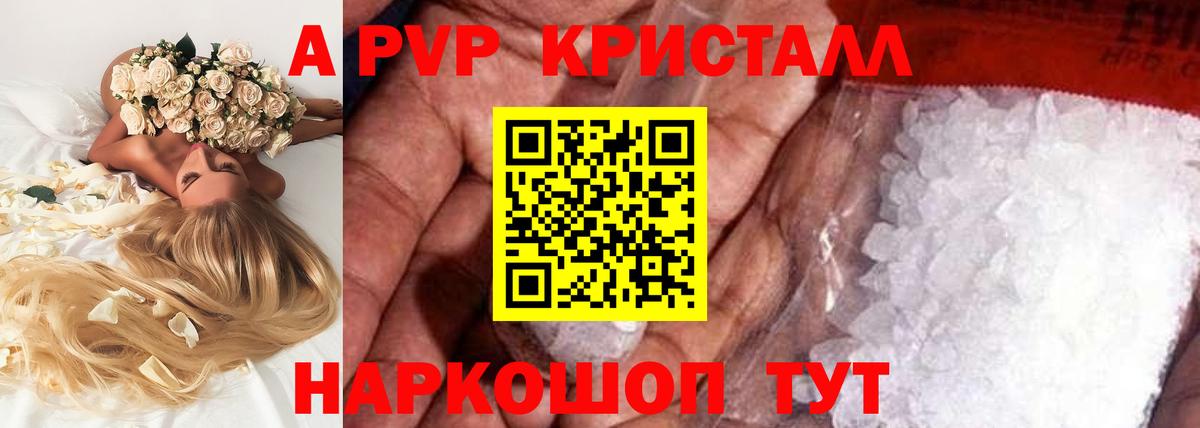 Углич  A-PVP Crystall  Alfa_PVP СК КРИС  Вход с VPN  A-PVP СК КРИС 