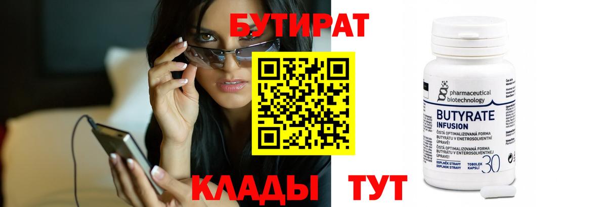 Углич  БУТИРАТ оксана  Вход с VPN 