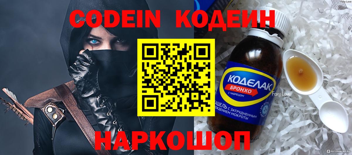 Кодеиновый сироп Lean Purple Drank Углич