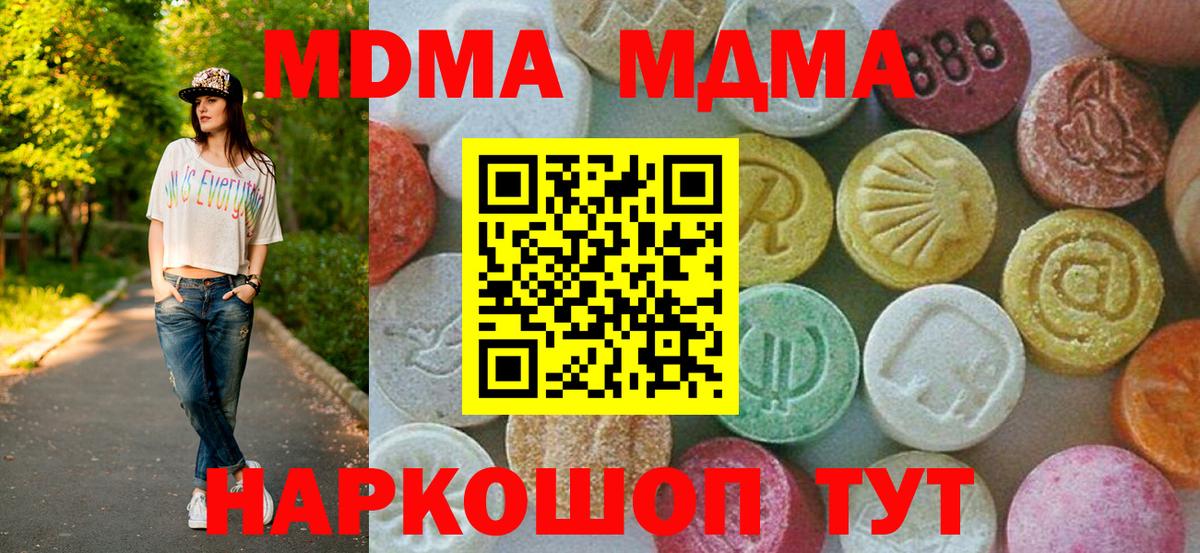 MDMA кристаллы  МДМА crystal  Вход с VPN  MDMA  Углич 