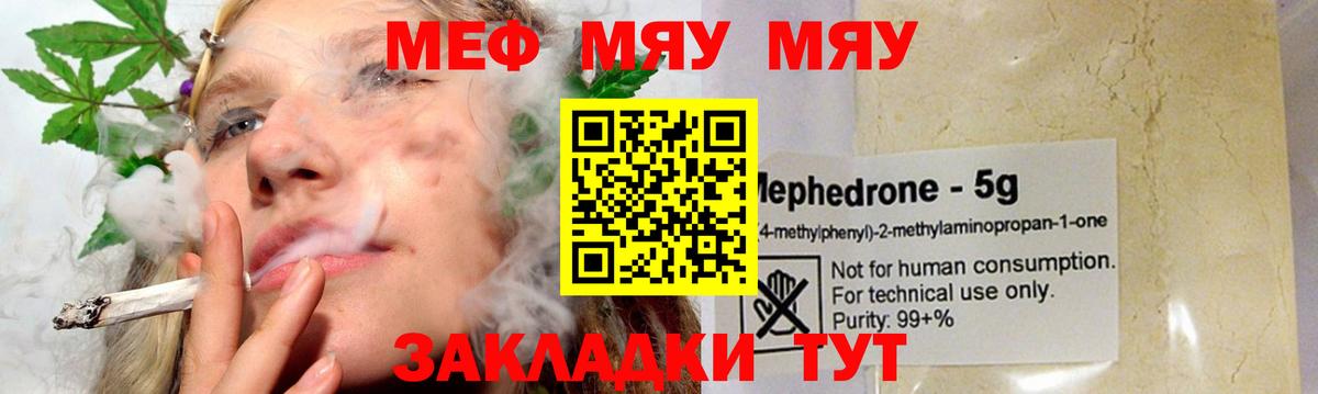 Мефедрон  МЯУ-МЯУ мяу мяу  Вход с VPN    сайт  Углич 